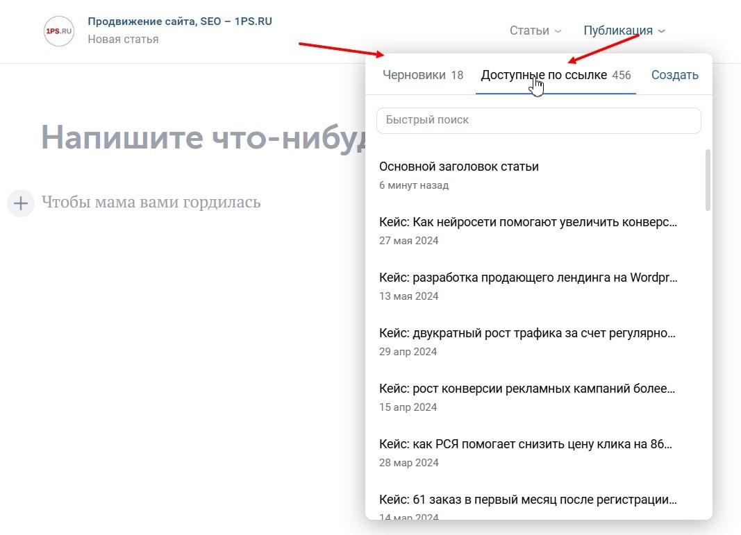 редактирование уже созданных статей в вк